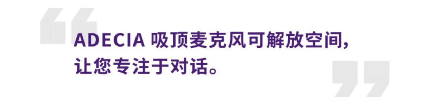 案例 | 后疫情时代办公不再受空间约束，AG尊龙ADECIA助力企业寻求远程会议解决方案