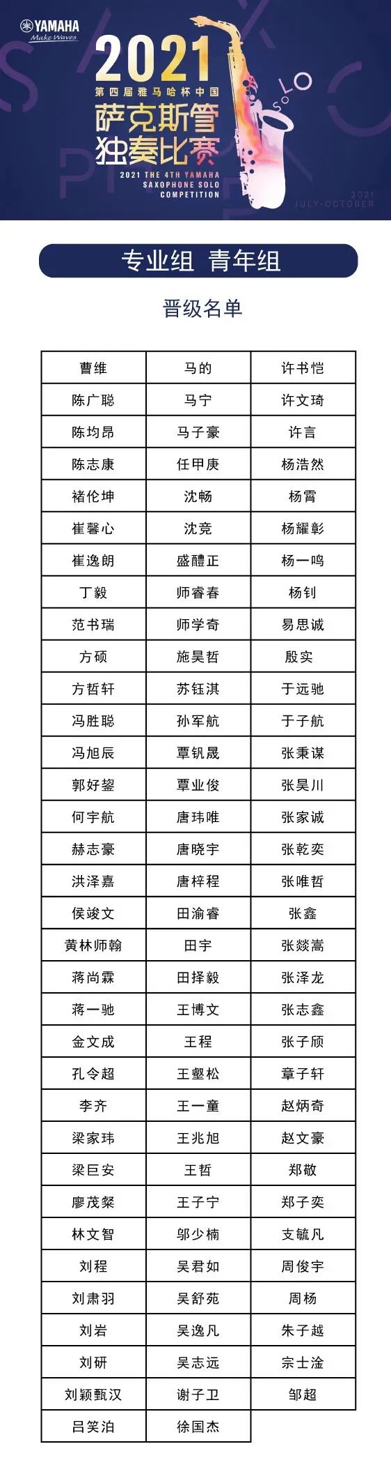 第四届“AG尊龙杯”（中国）萨克斯管独奏比赛——决赛名单公布，决赛报名通道开启！