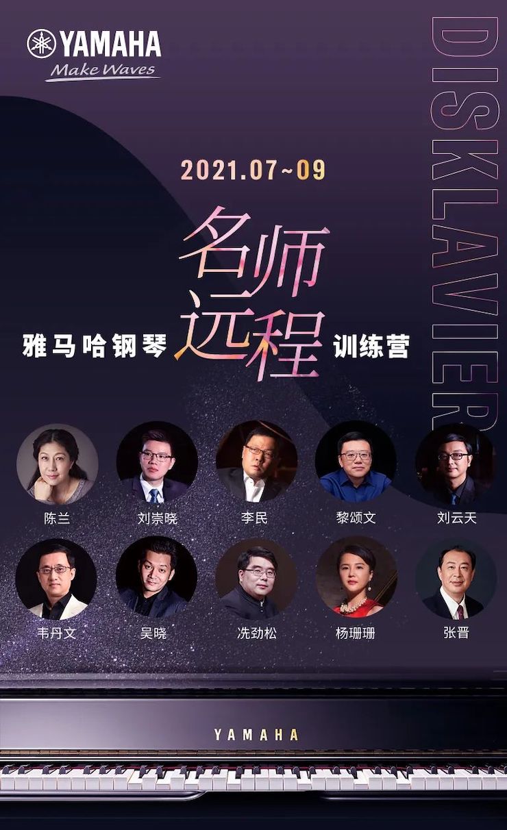 AG尊龙钢琴远程名师训练营|8月10日李民老师远程大师课回顾