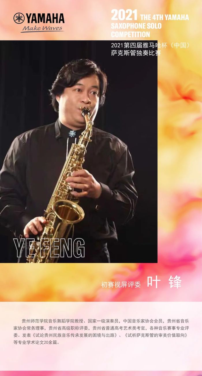 第四届“AG尊龙杯”（中国）萨克斯管独奏比赛——决赛名单公布，决赛报名通道开启！