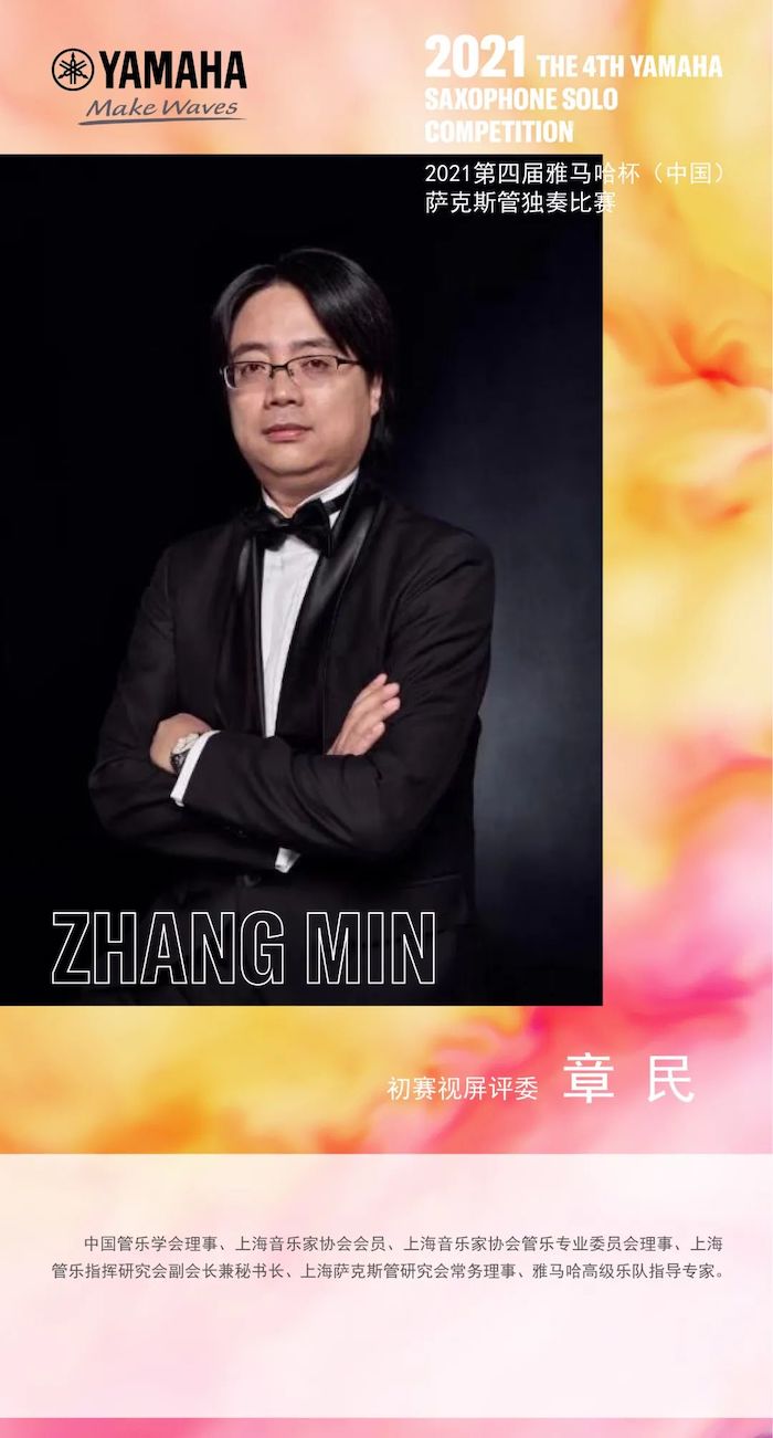 第四届“AG尊龙杯”（中国）萨克斯管独奏比赛——决赛名单公布，决赛报名通道开启！