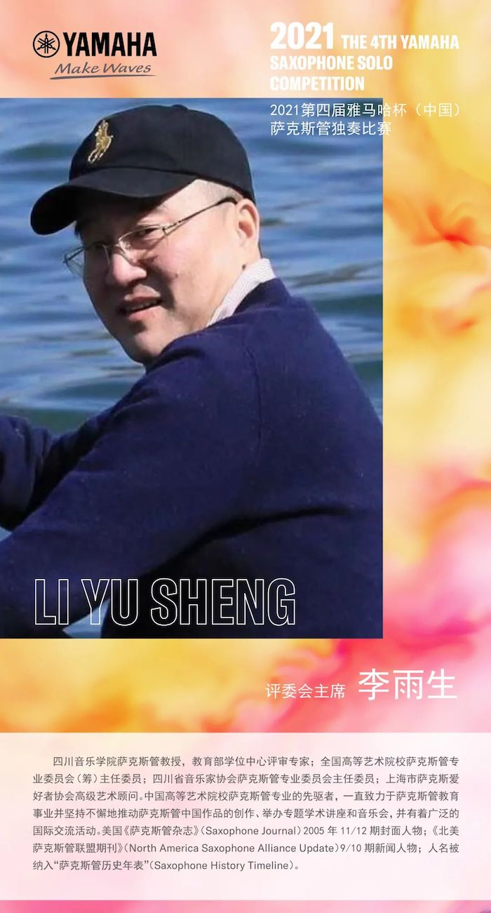 第四届“AG尊龙杯”（中国）萨克斯管独奏比赛——决赛名单公布，决赛报名通道开启！