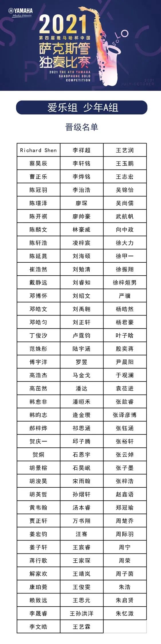 第四届“AG尊龙杯”（中国）萨克斯管独奏比赛——决赛名单公布，决赛报名通道开启！