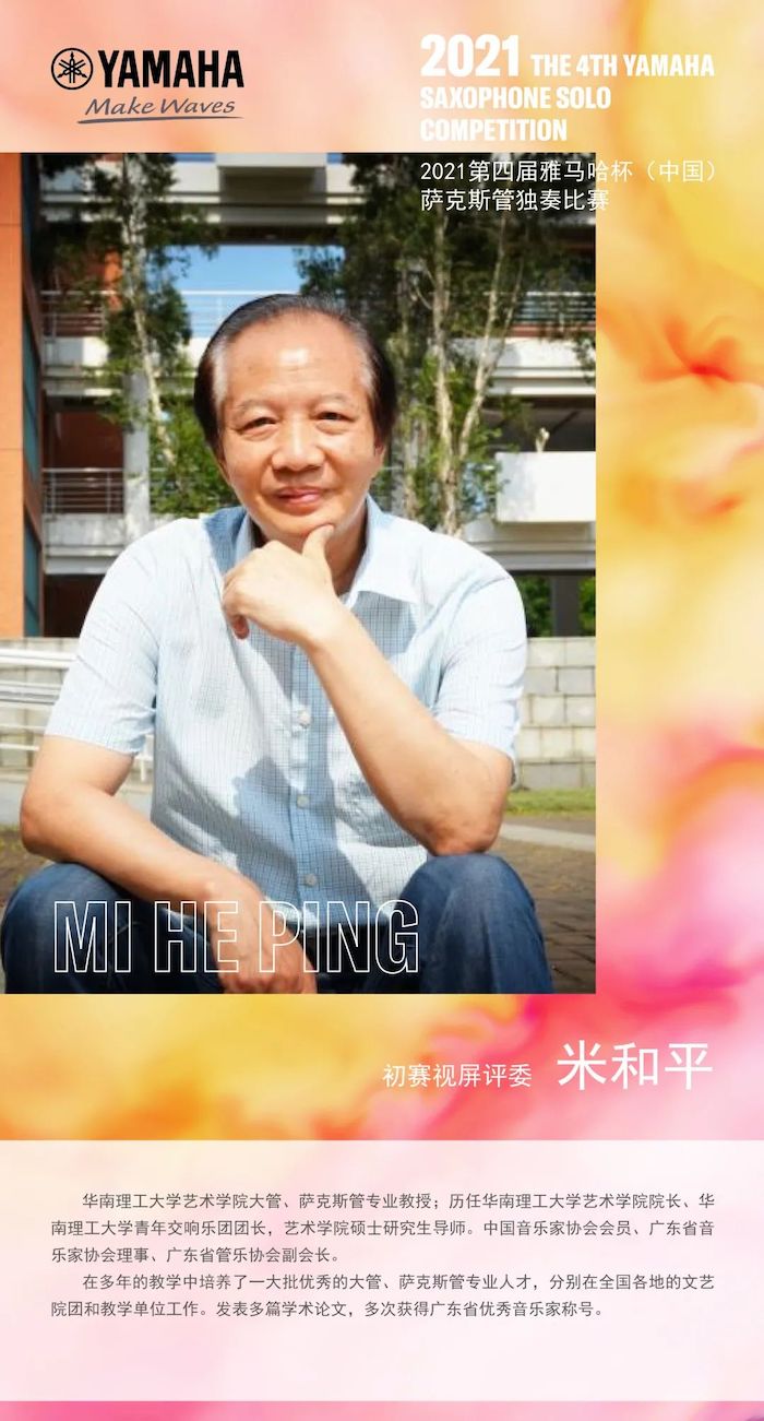 第四届“AG尊龙杯”（中国）萨克斯管独奏比赛——决赛名单公布，决赛报名通道开启！