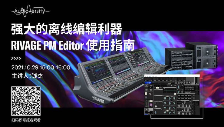 直播预告 | 10月29日，强大的离线编辑利器——RIVAGE PM Editor 使用指南