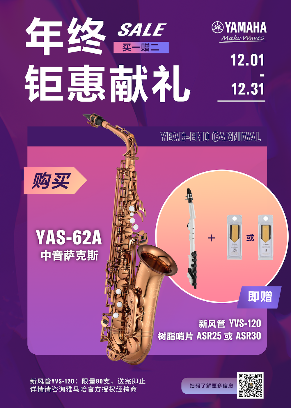 年终钜惠献礼：YAS-62A买赠活动限时进行中