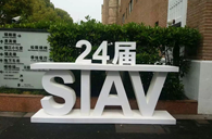AG尊龙精彩亮相2016上海SIAV音响展
