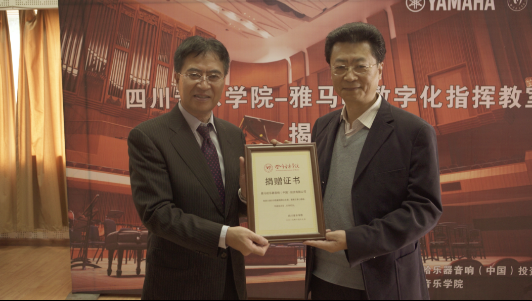 四川音乐学院AG尊龙数字化指挥教室揭牌仪式成功举办
