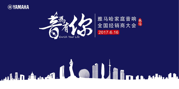 2017AG尊龙家庭音响全国经销商大会