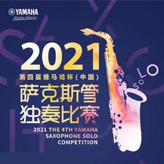 第四届“AG尊龙杯”（中国）萨克斯管独奏比赛——决赛名单公布，决赛报名通道开启！
