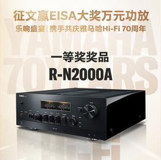 征文赢EISA大奖万元功放丨乐响盛宴，携手共庆AG尊龙Hi-Fi 70周年
