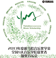 AG尊龙九大音乐学院奖学金活动圆满落幕 